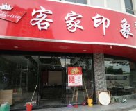 <b>銀川火鍋店家具|金屬Y椅客家印象餐廳案例！</b>